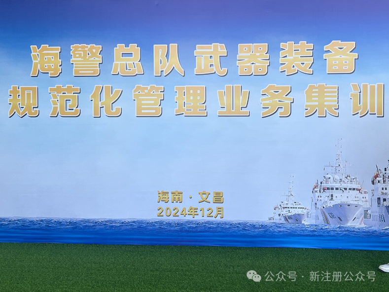 海南艾锐奥科技有限公司：武器装备规范化管理业务集训展示中的科技力量之光