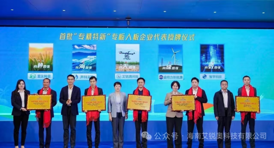 实力认证！“专精特新”企业艾锐奥，深耕海洋无人科技显担当