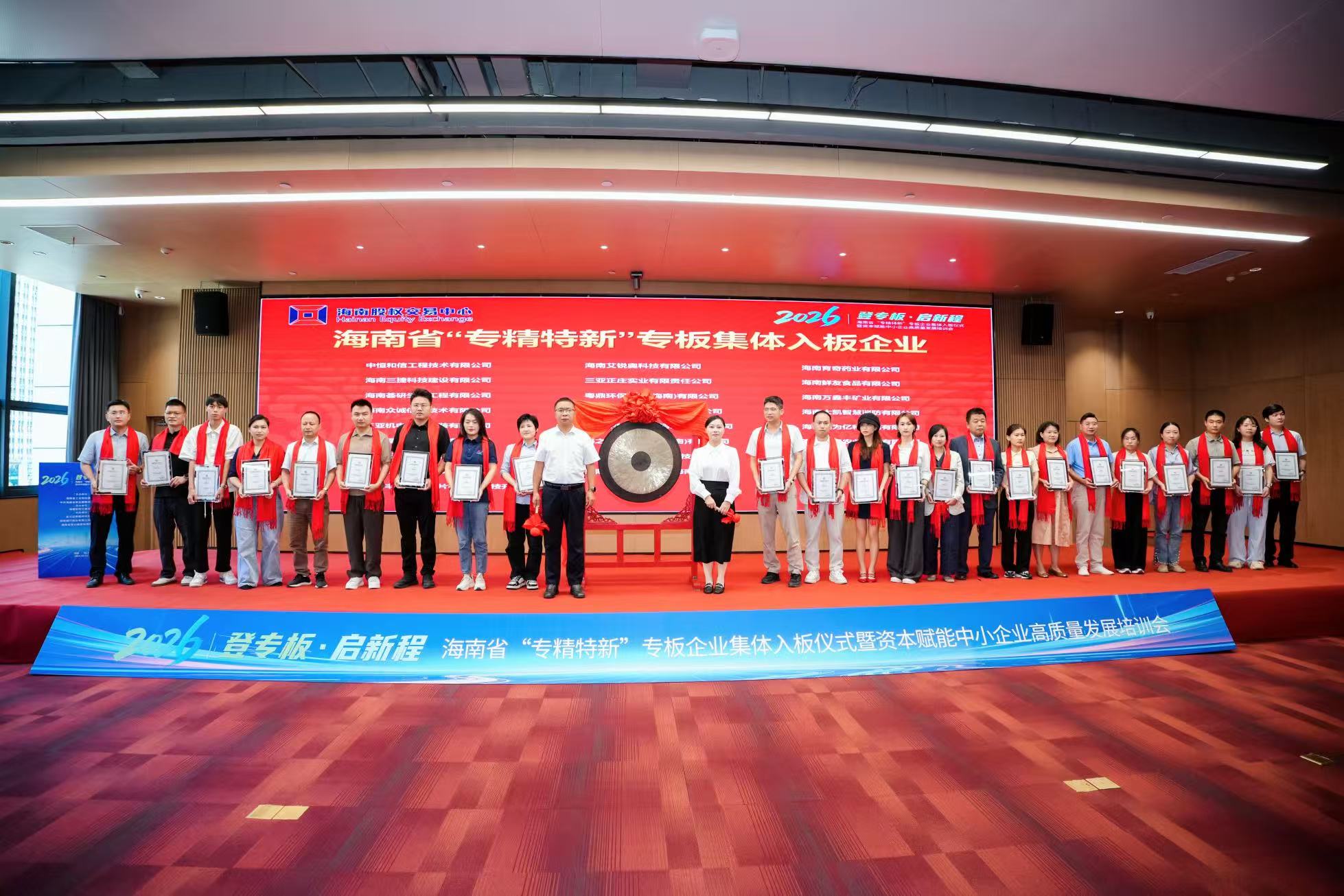 聚力赋能启新程 深耕创新谋发展——海南艾锐奥科技有限公司亮相海南省“专精特新”专板专题培训会